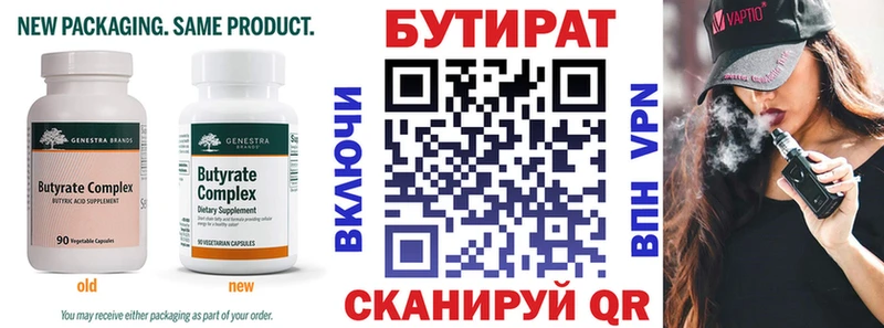БУТИРАТ вода Тарко-Сале